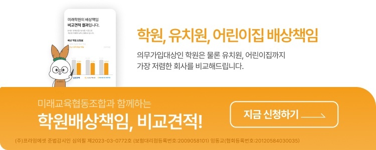 한국배상책임 보험가입