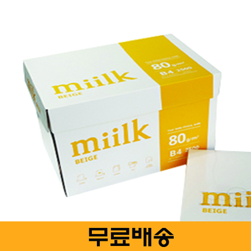 밀크베이지(미색) 80g B4 2500매(배송비 포함)