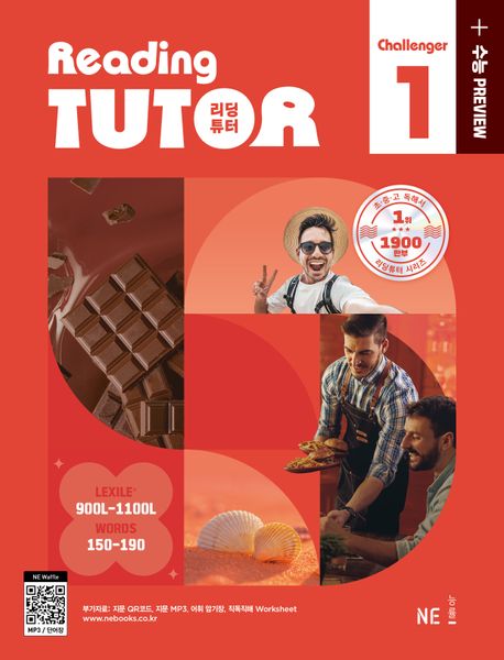 리딩튜터 챌린저
