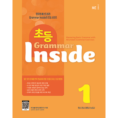 초등 Grammar inside