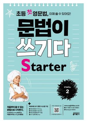 문법이 쓰기다 시리즈 (초등*중학 영문법)