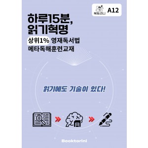 메타독해(속담) A-12