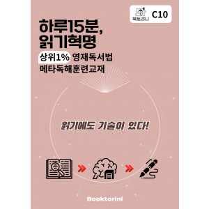 메타인지 C-10