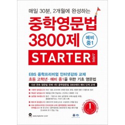 (마더텅) 중학 영문법 3800제