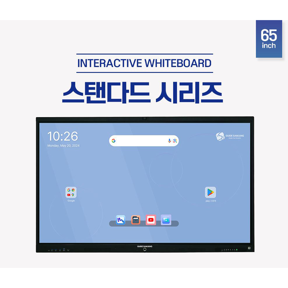 65인치 전자칠판 삼정 SJ-65S13O (설치비 별도/컴퓨터내장형)