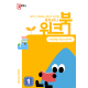 5월_워크북(3~4학년)-지혜 문방구 랩스타 문지혜