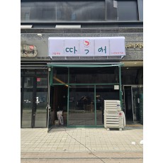 어닝 광PC 조명간판