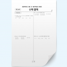 모의고사 시험지