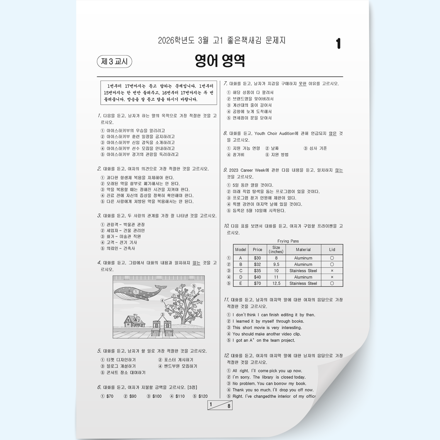 모의고사 시험지