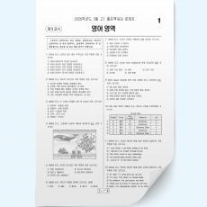 모의고사 시험지