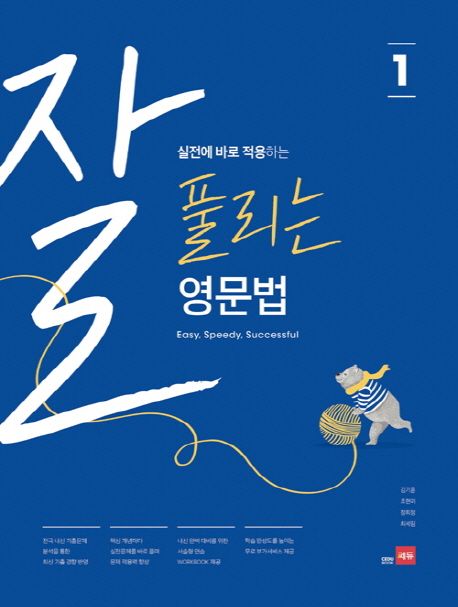 잘풀리는 영문법