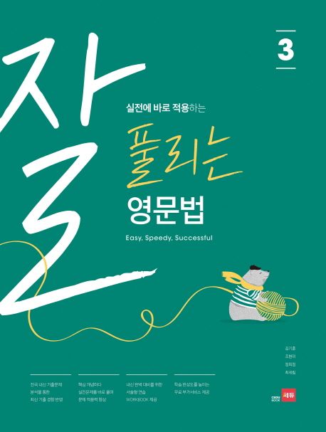 잘풀리는 영문법