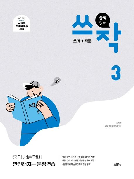 중등 쓰작 시리즈