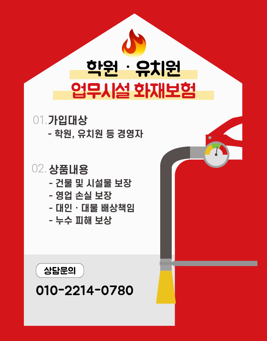 [최저가 견적] 화재보험