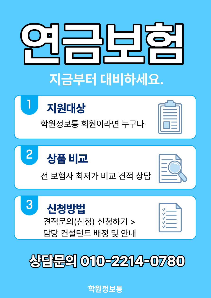 [최저가 견적] 연금보험