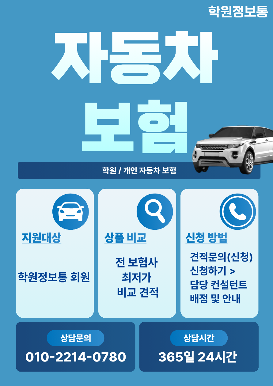 [최저가비교]자동차보험