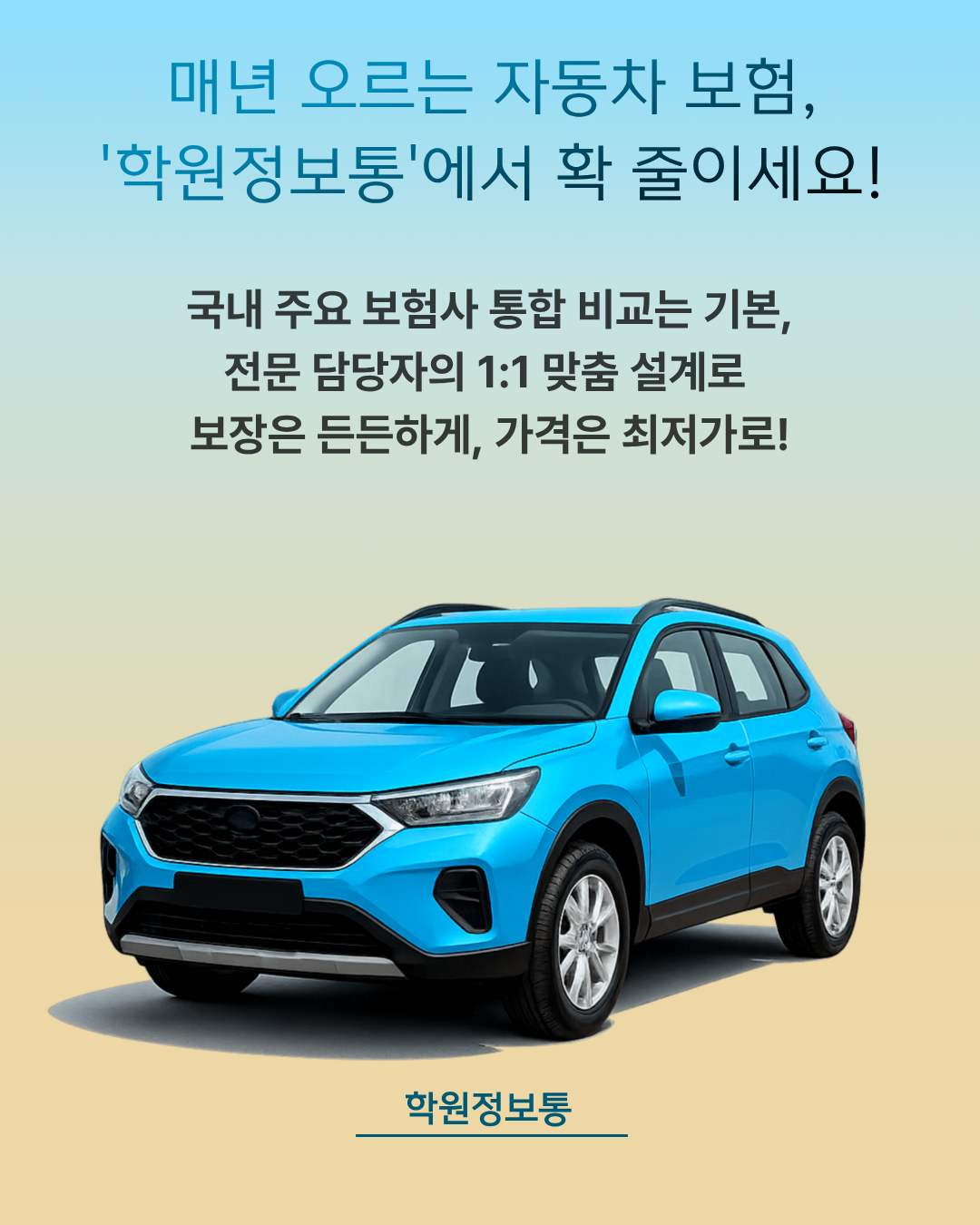 [최저가비교]자동차보험