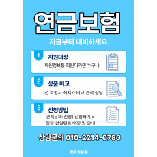 [최저가 견적] 연금보험